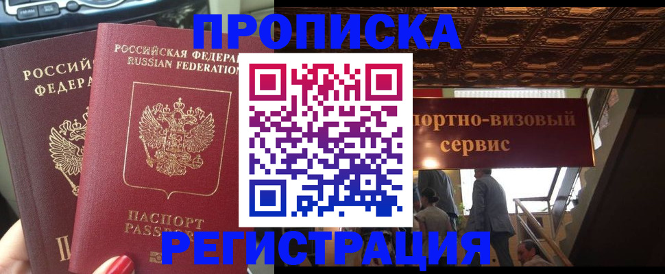 прописка гарантия в Емве